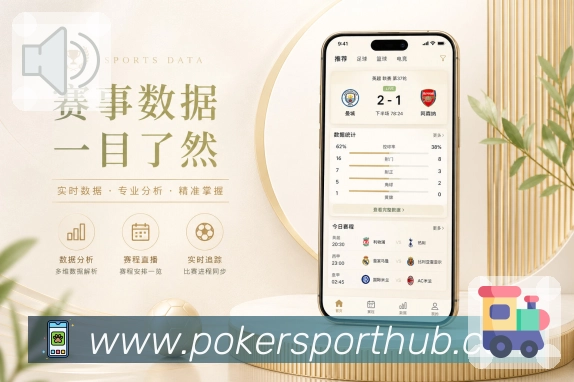 <strong>德州扑克游戏</strong>App 完整体育服务